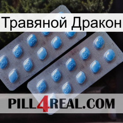 Травяной Дракон viagra4